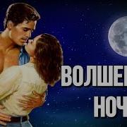 Надежда Меньших Песни