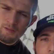 Хабиб Сагера Биги Дега Хабиб Нурмагомедов Про Биги Дега