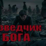 Аудиокнига Военная Разведка
