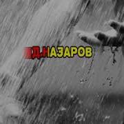 Минусовка Чаки Чаки Борон