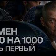 День Первый