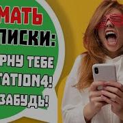 Яжемать Переписки Я Не Верну Тебе Piaystation 4