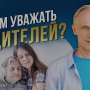 Уважение К Родителям