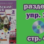 Комарова 3 Класс Упр 11 Стр 48