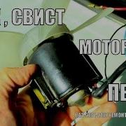 Почему Пищит Свистит Моторчик Печки