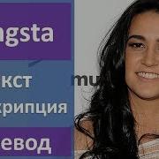 Kat Dahlia Gangsta Текст Перевод Транскрипция