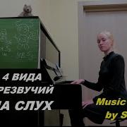 Все Интервалы На Слух Новый Тренажёр По Сольфеджио