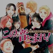 Kono Oto Tomare Ryuuseigun 龍星群 Audio Full Version この音とまれ