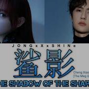 Thaisub The Shadow Of The Shark Wang Yibo Cheng Xiao 王一博 程潇