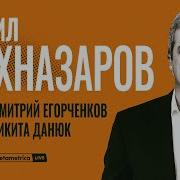 Шахназаров Полный Абзац