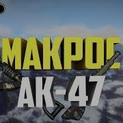 Новый Макрос Для Игры Rust Раст На Ак 47 Macros Effects Devblog 197