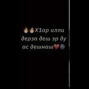 Хьар Илли Дерза Деш Эр Ду Ас Дешнаш
