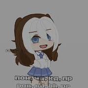 Кис Кис А Знаешь Что Милый