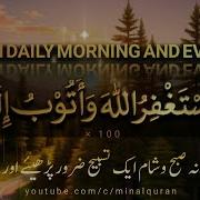Astaghfirullah Wa Atubu Ilaih