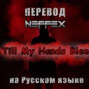 Bleed На Русском