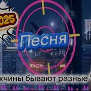 Мужчины Бывают Разные Автор Песни Маргоша