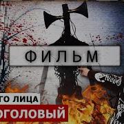 Эротика Видео Сиреноголовые Мультик Смотреть Онлайн Без Рекламы