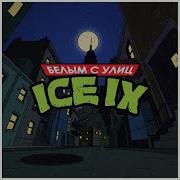 Ice Ix Белым С Улиц