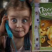 Похититель Домофонов Аудиокнига