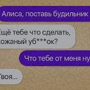 Не Разговаривай С Алисой В 3 Часа Ночи