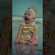 Улыбнитесь Улыбка Вам К Лицу