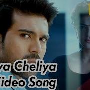 Cheliya From Yevadu