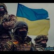 Вийшли Козаки Валерій Судче