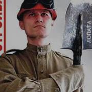 Армейские Песни Про Стройбат