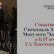 Холопы Спектакль