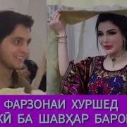 Туй Фарзонаи Хуршед 2019