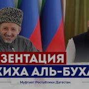Сборник Хадисов Сахих Аль Бухари