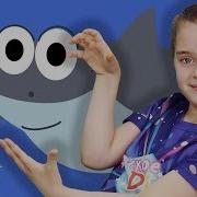 Диско Акулёнок Baby Shark Дискотека Для Детей Танцуем С Детьми