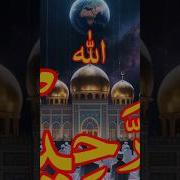 99 Имен Аллаха 99 Names Of Allah