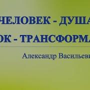 А В Клюев Медитация Новое Сознание