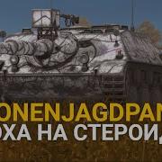 Wot Blitz Найди Своё Место В Бою С Kanonenjagdpanzer 105