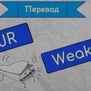 Песня Weak На Русском