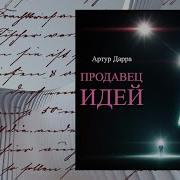 Артур Дарра Земля Дождей