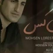 Mohsen Lorestani Bi Kas 2018