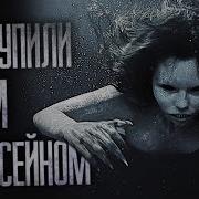 Гробовщик Зря Купили Дом С Бассейном