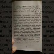 Соода Сатык Дубасы