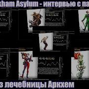 Batman Arkhem Asylum Больница