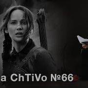 Сьюзен Коллинз Голодные Игры