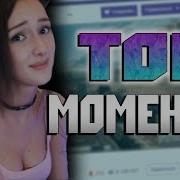 Ты Попу Мыл Twitch