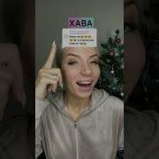 Чеченская Песня Про Хаву