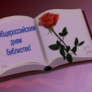 Душ Наших Лекарь Библиотекарь