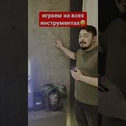Рок На Строительных Инструментах