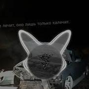 Я Загадал Желание Мама Slowed