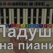 Как Играть Ладушки На Пианино