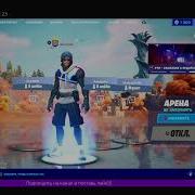 Дин Дин Мы Жарим Картошку Fortnite