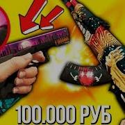 Самый Красивый Зеленый Инвентарь За 100 000 Рублей В Кс Го Рич Закупка В Cs Go Закупка В Ксго